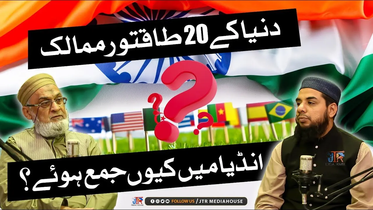 20 Powerful Countries | CPEC Under Attack? | G20 and India